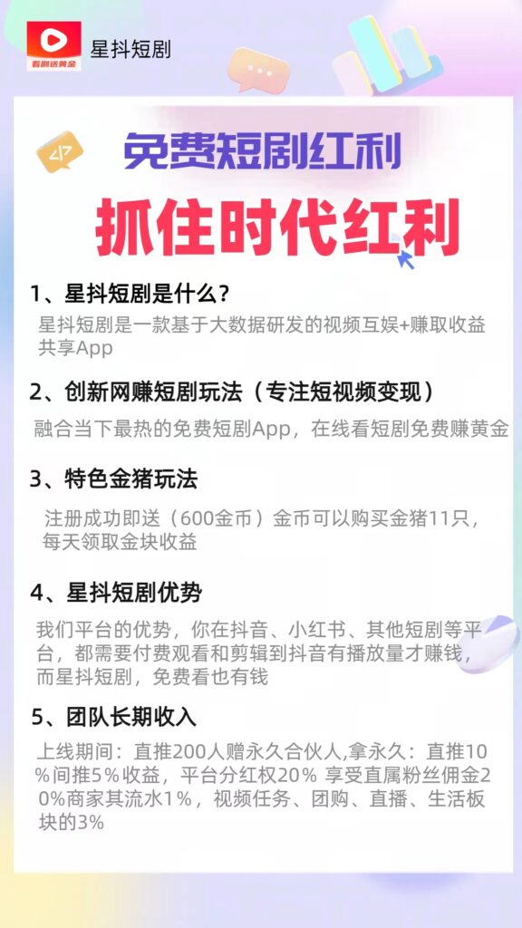 图片[4]-免费看短剧撸收益，可挂机批量，随便玩一天一号30+做推广抢首码，管道收益-56课堂