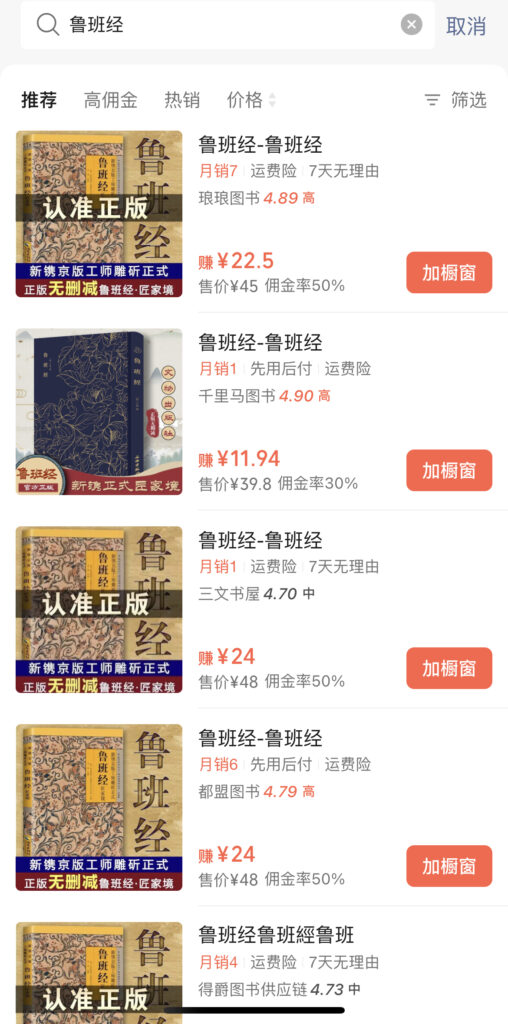 图片[3]-视频号带货鲁班经暴利项目，日入5000+，穷人逆风翻盘必做项目，0投资...-56课堂