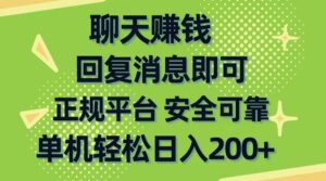 聊天赚钱,无门槛稳定,手机商城正规软件,单机轻松日入200+-56课堂