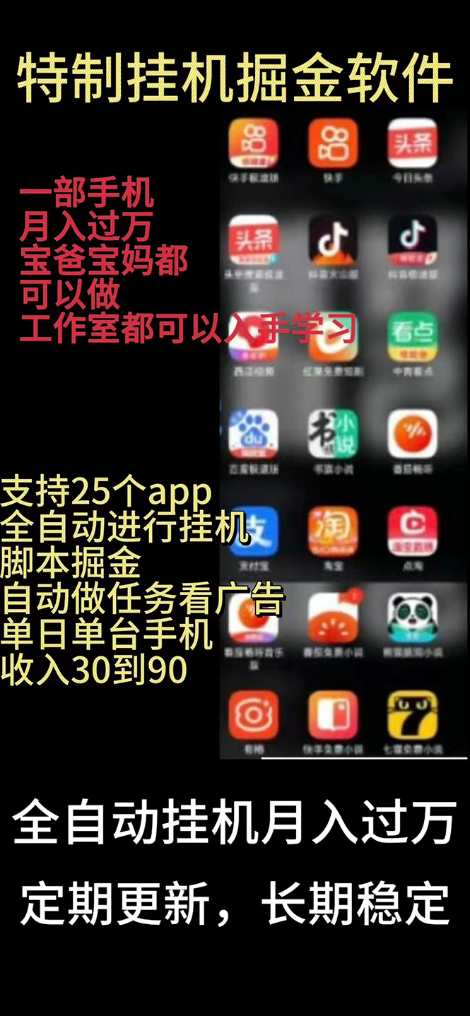 挂机24小时轻松日入500+，欢迎大家来对接，特别适合宝爸宝妈工作室学生党-56课堂