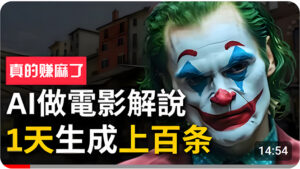 手把手分享用AI批量生成说唱影视解说视频,1天生成上百条,真的賺麻了!-56课堂