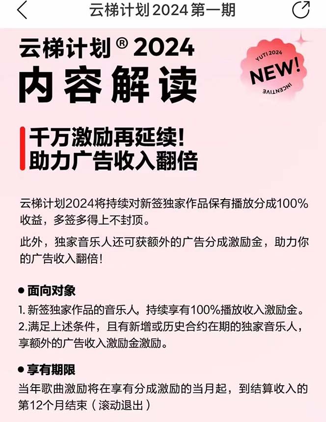 图片[2]-2024网易云云梯计划 单机日300+ 无脑月入5000+-56课堂