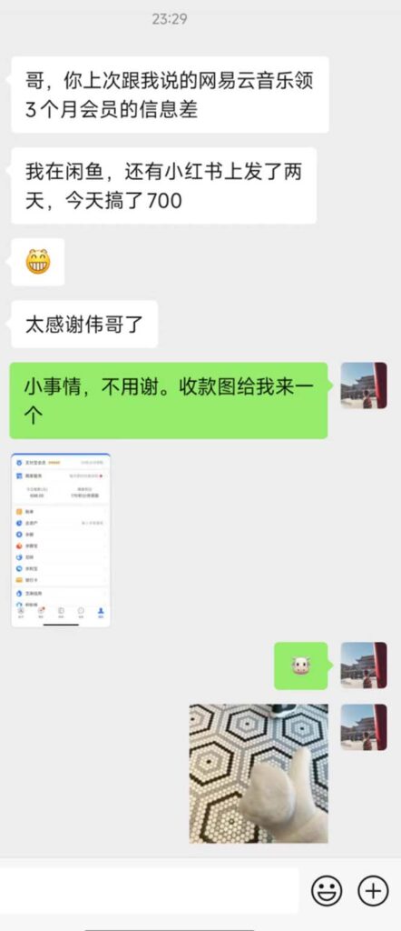 图片[2]-0撸三个月网易云音乐会员，靠这个信息差一天赚700，月入2w-56课堂