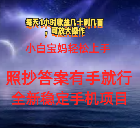 0门手机项目，宝妈小白轻松上手每天1小时几十到几百元真实可靠长期稳定-56课堂