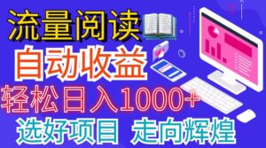 全网最新首码挂机项目 并附有管道收益 轻松日入1000+无上限-56课堂