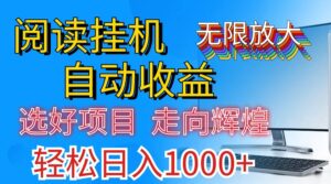 全网最新首码挂机，带有管道收益，轻松日入1000+无上限-56课堂
