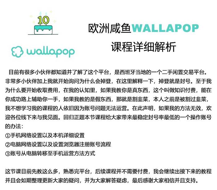 图片[2]-wallapop整套详细闭环流程：最稳定封号率低的一个操作账号的办法-56课堂