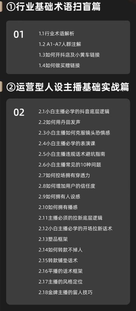 图片[2]-运营型·人设主播必修实战课：行业基础术语扫盲，起号及账号破层级-56课堂