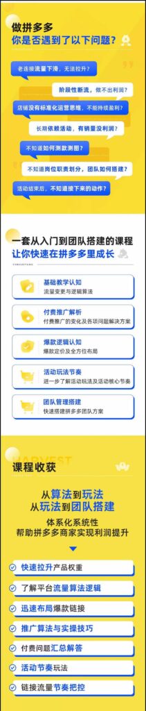 图片[2]-拼多多·进阶课：极限拉升 盈利突破：从算法到玩法 从玩法到团队搭建-18节-56课堂