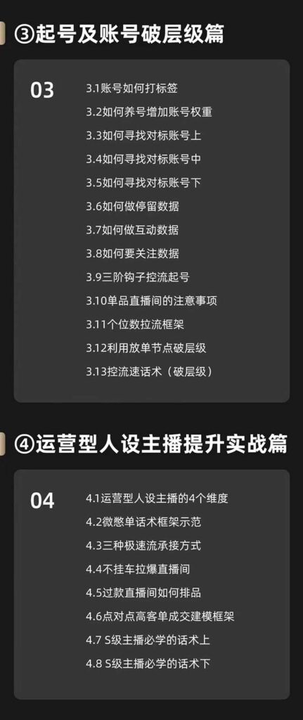 图片[3]-运营型·人设主播必修实战课：行业基础术语扫盲，起号及账号破层级-56课堂