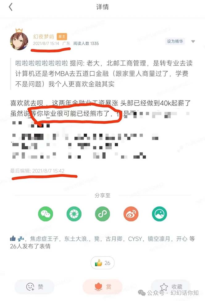 图片[3]-某付费文章  金融行业有未来吗 普通人如何利用金融行业发财 (附财富密码)-56课堂