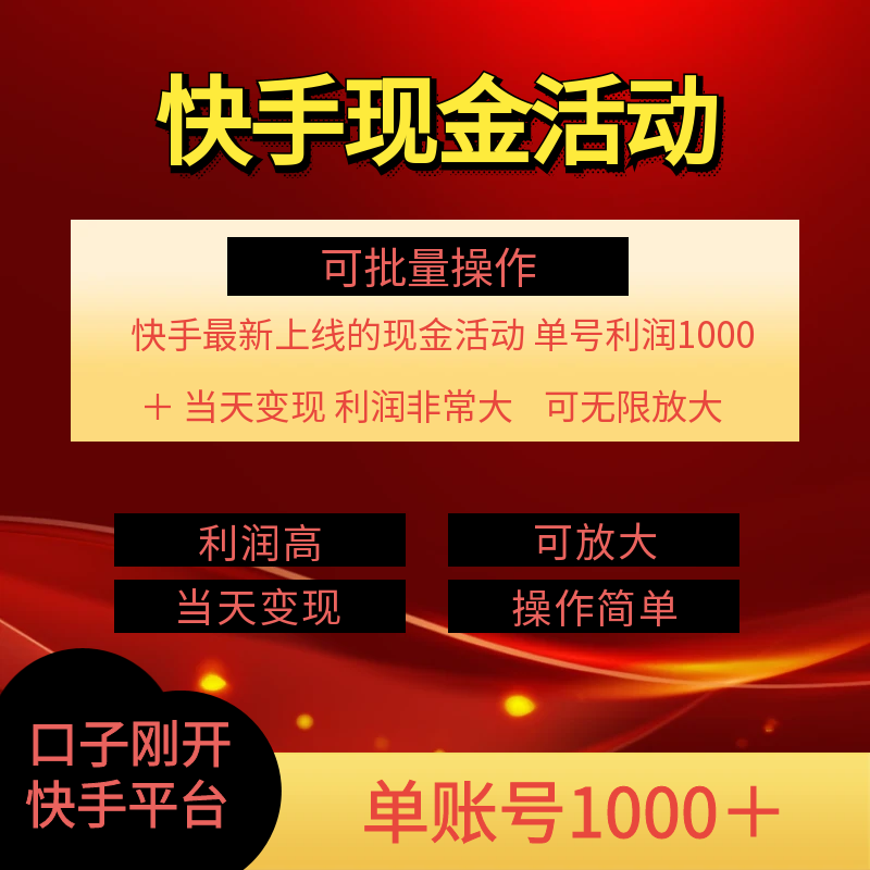 图片[2]-快手新活动项目！单账号利润1000+ 非常简单【可批量】（项目介绍＋项目...-56课堂