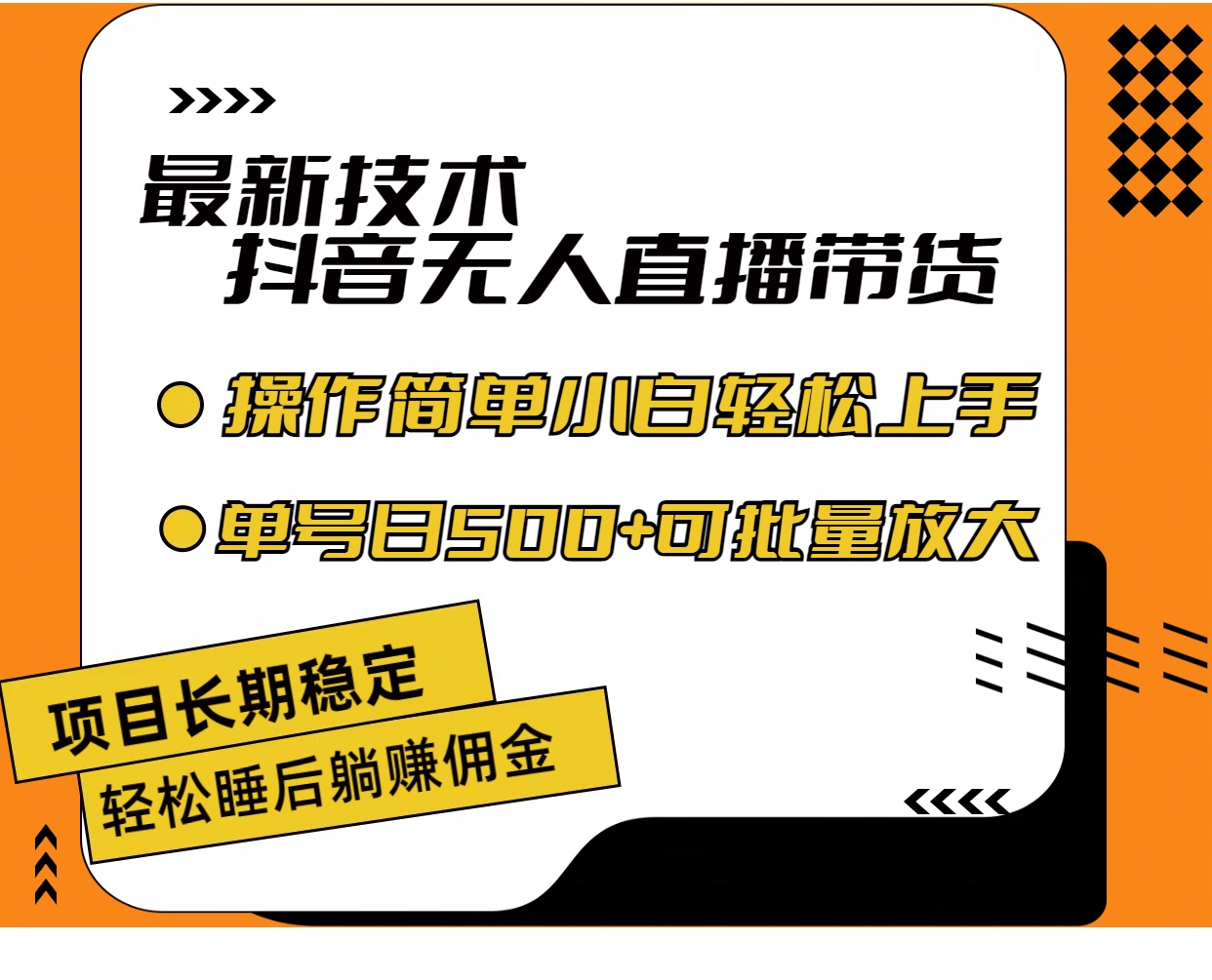 最新技术无人直播带货，不违规不封号，操作简单小白轻松上手单日单号收...-56课堂