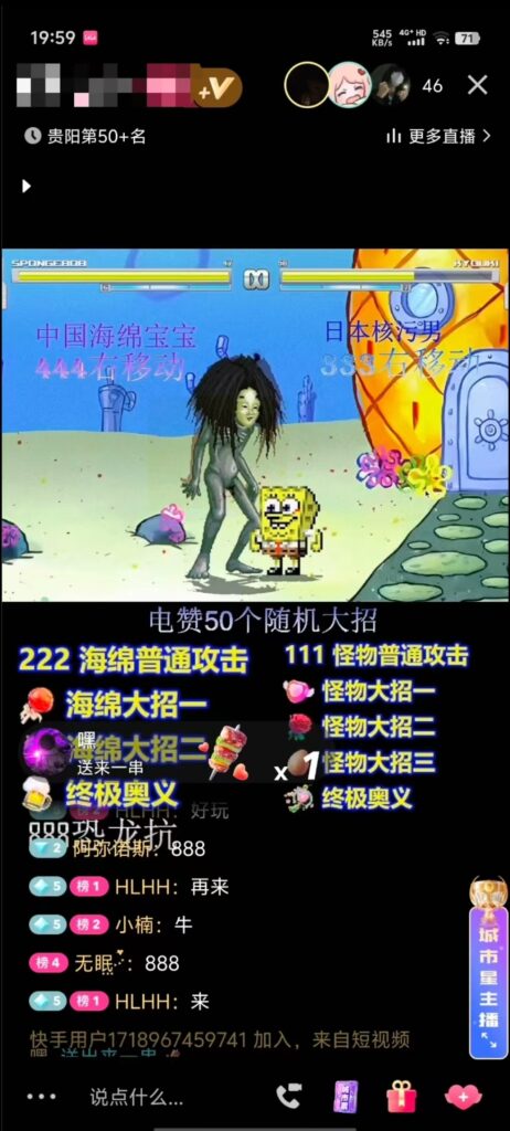 图片[2]-海绵宝宝格斗对战无人直播，无脑玩法，简单上手，日入500+-56课堂