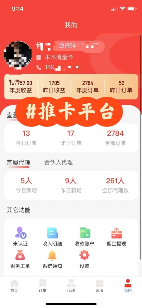 图片[2]-蓝海赛道 流量卡 0成本 小白也能日入三位数-56课堂