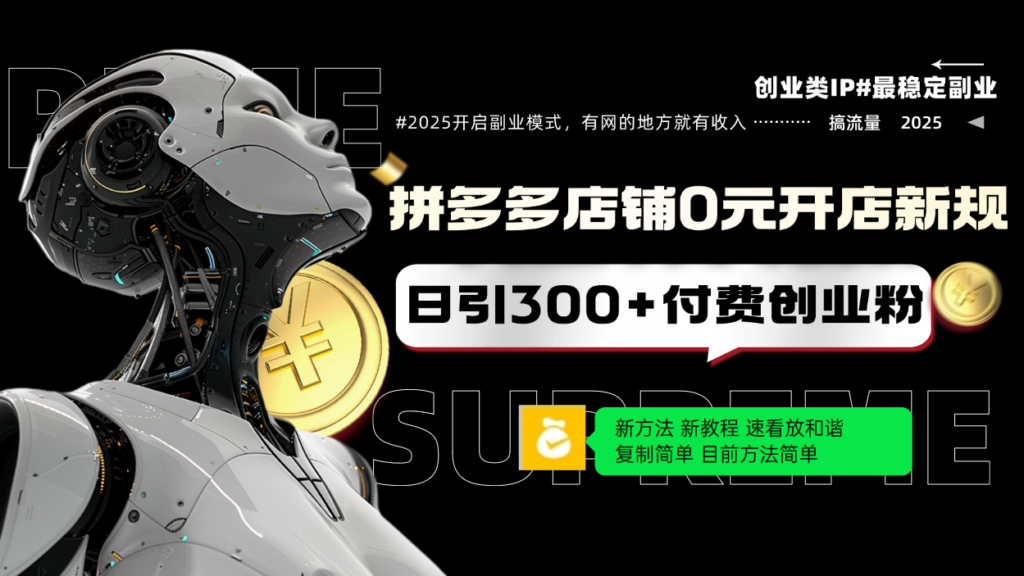 图片[1]-拼多多店铺0元开店新规，日引300+付费创业粉，目前方法简单复制粘贴可矩阵-56课堂