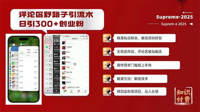 评论区野路子截流创业粉新方法，日被动加300+创业粉，精准引流被动添加...-56课堂