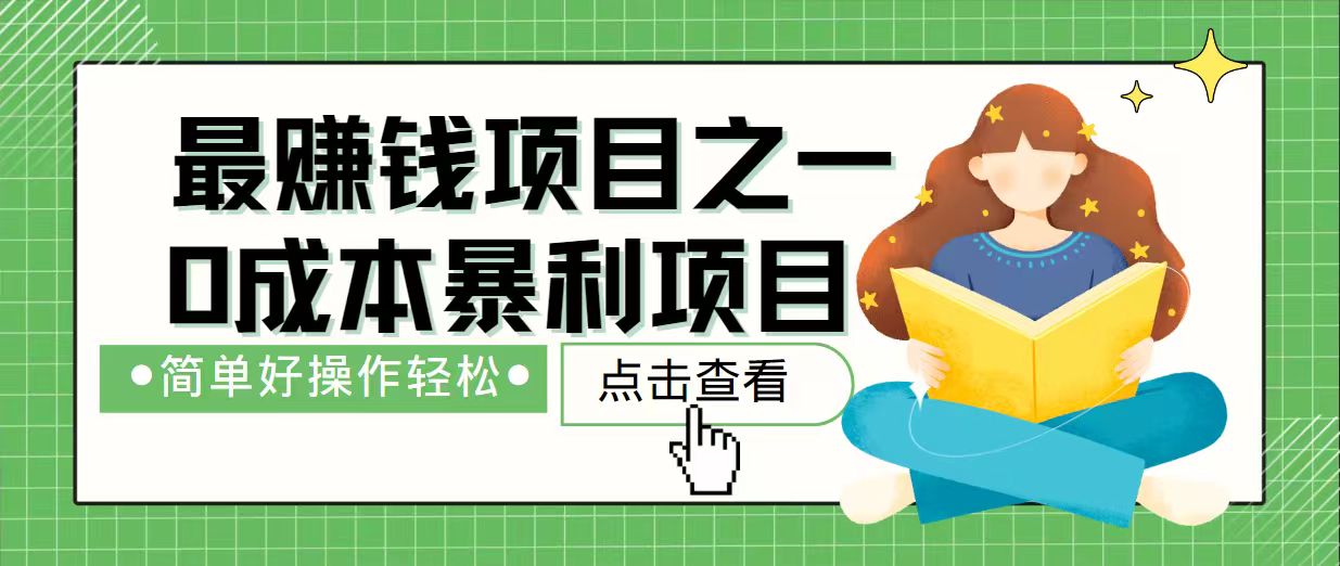 7天赚了2.4万，最赚钱项目之一，小白有手就行-56课堂