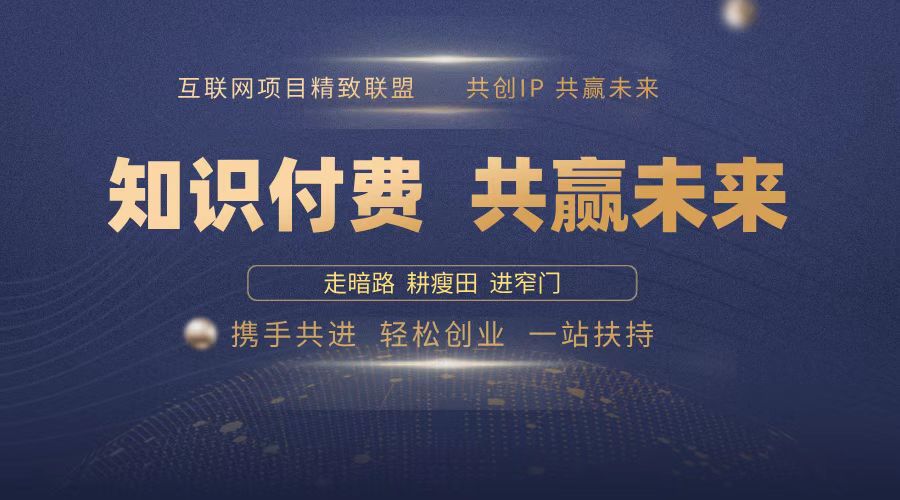 2025年 如何通过 “知识付费” 卖项目月入十万、年入百万，布局2025与...-56课堂