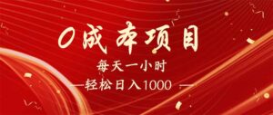 每天一小时，轻松到手1000，新手必学，可兼职可全职。-56课堂