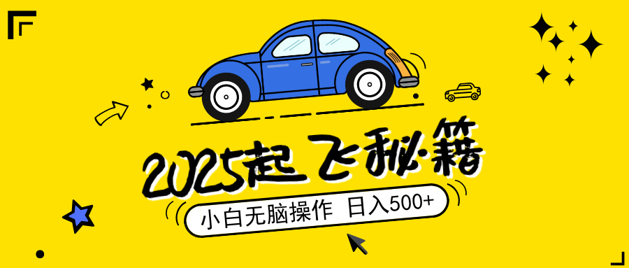 2025，捡漏项目，阅读变现，小白无脑操作，单机日入500+可矩阵操作，无...-56课堂