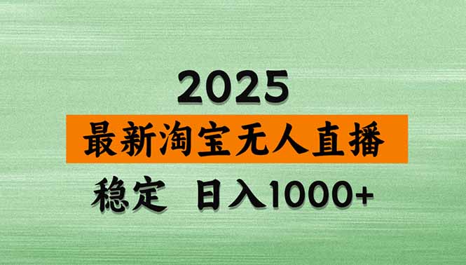 淘宝无人直播带货【最新】，日入1000+，不违规不封号，操作简单-56课堂