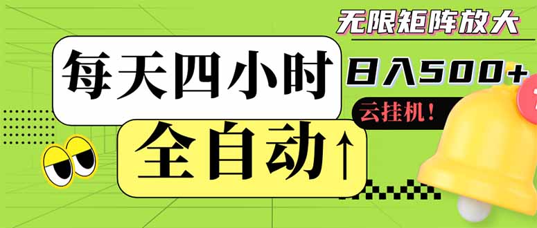 全自动挂机 每天四小时日入500+ 可批量操作 小白 可快速上手-56课堂