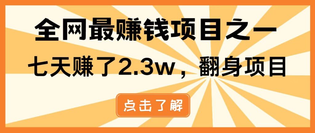 图片[1]-暴利项目，每天被动收益1500+，长期管道收益！0成本自己做老板！-56课堂