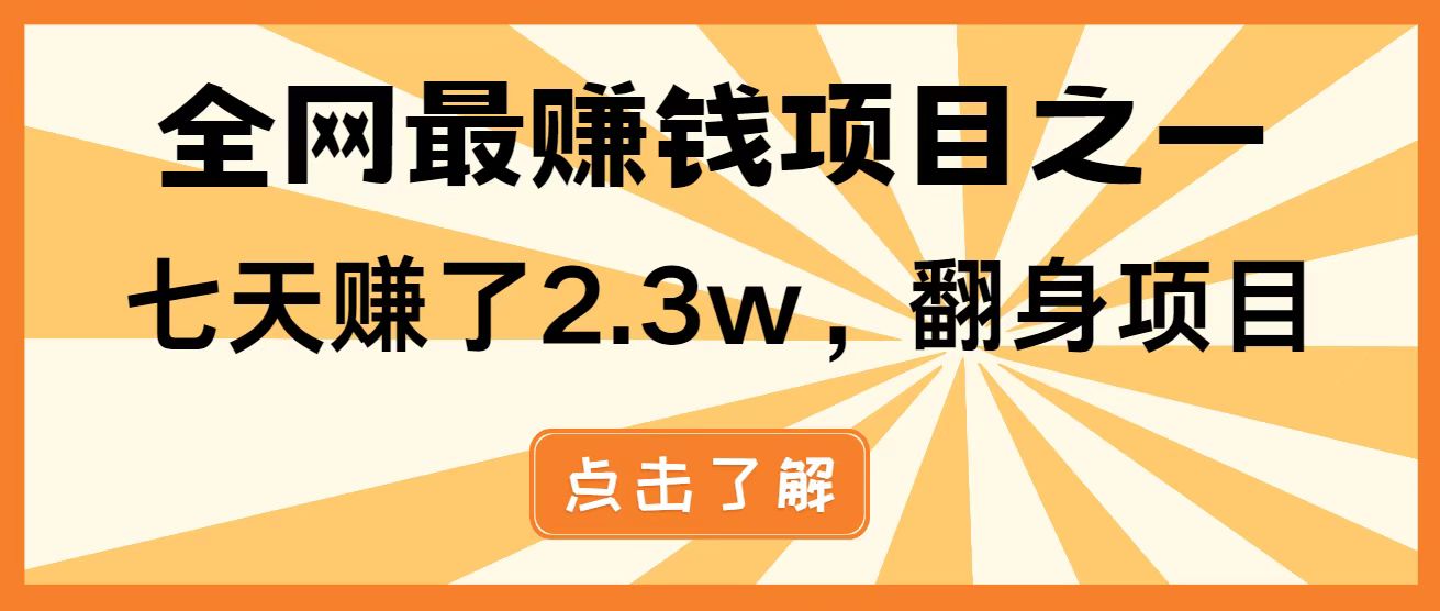 暴利项目，每天被动收益1500+，长期管道收益！0成本自己做老板！-56课堂
