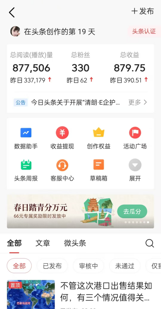 图片[2]-懒人项目，多平台操作全自动运行，头条，公众号，下班实操5分钟日入500+-56课堂