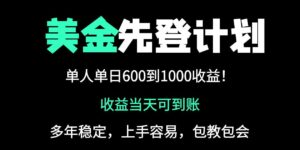 25年全网最高单日收益冠军项目,单日收益600-1000美金-56课堂